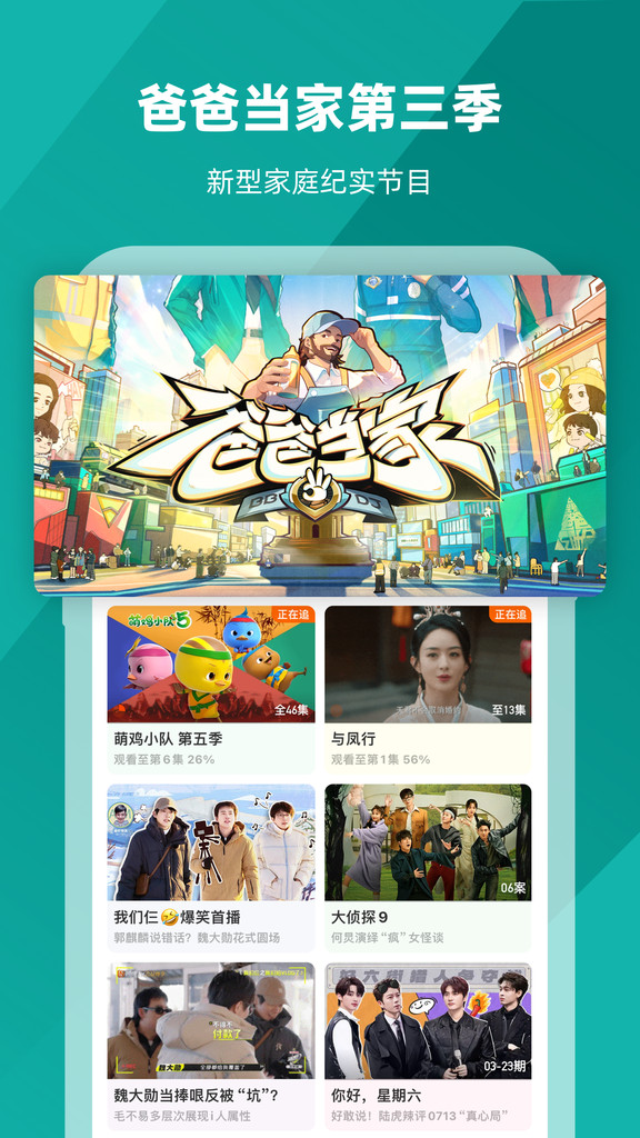 芒果TV下载安装电视版app图3: