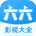 六六影视大全app官方最新版 v1.8.0