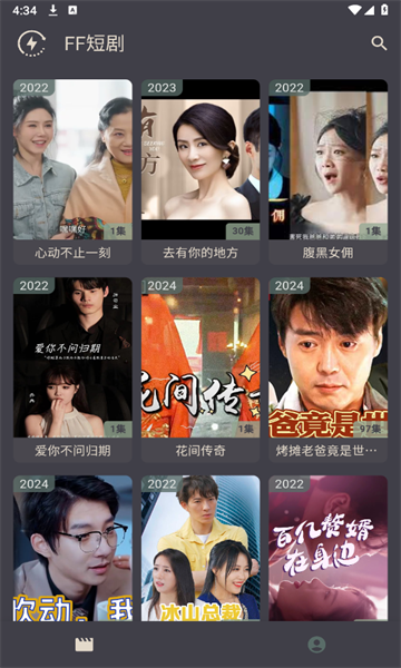FF短剧app官方手机版图2: