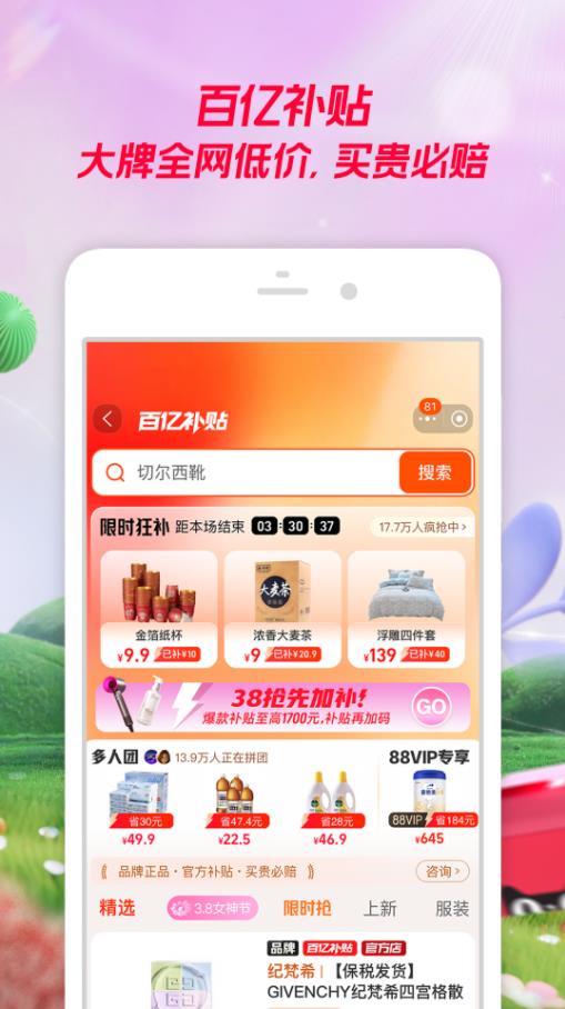 淘宝app官方下载最新版2024图1:
