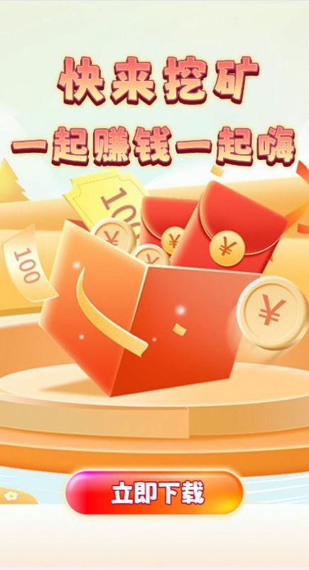 小胖淘金app红包版图片1