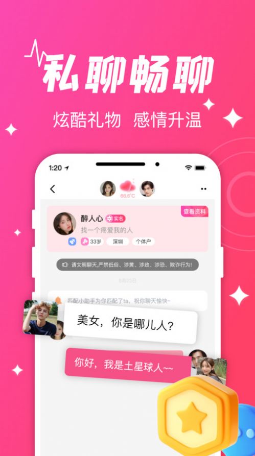 守爱交友app官方手机版图1: