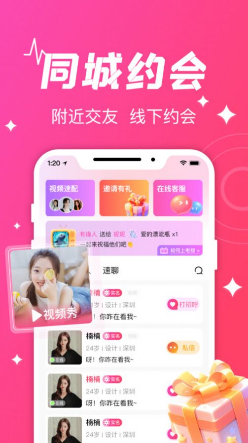 守爱交友app官方手机版图片1