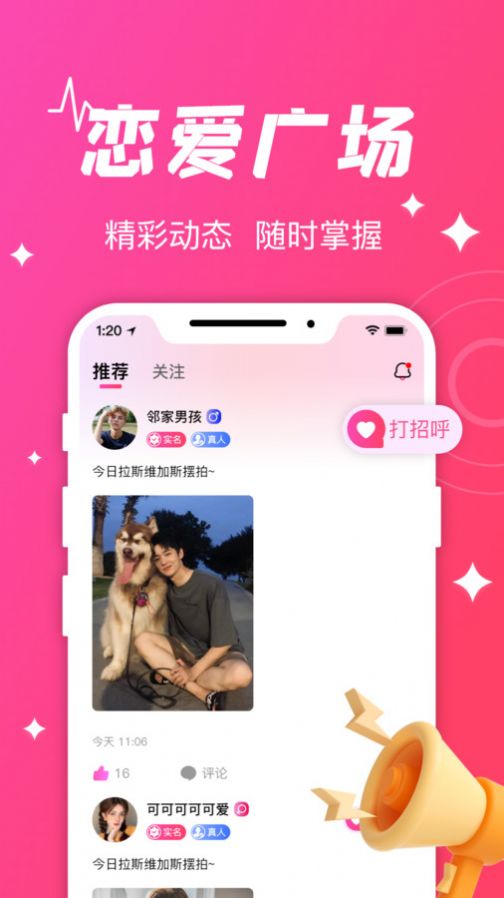 守爱交友app官方手机版图3: