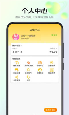 我店惠盟店铺管理app官方版图片1