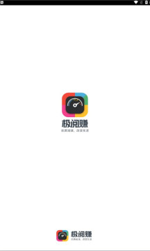 极阅赚阅读转发app最新版图1: