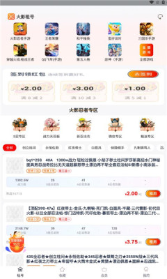 火影租号平台软件app官方版图片1