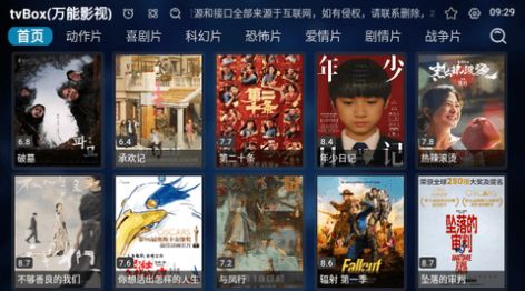 tvBox万能影视app官方版图1: