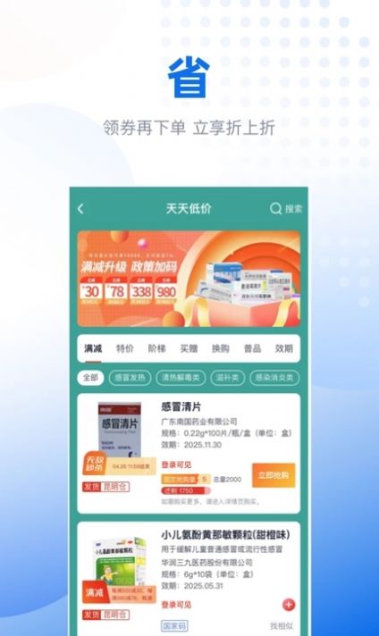 好药甄选app官方版图1: