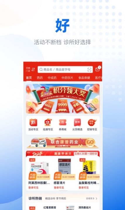 好药甄选app官方版图2: