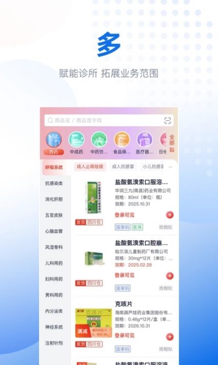 好药甄选app官方版图3: