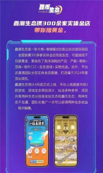 鑫潮生态项目资金盘app红包版图片1