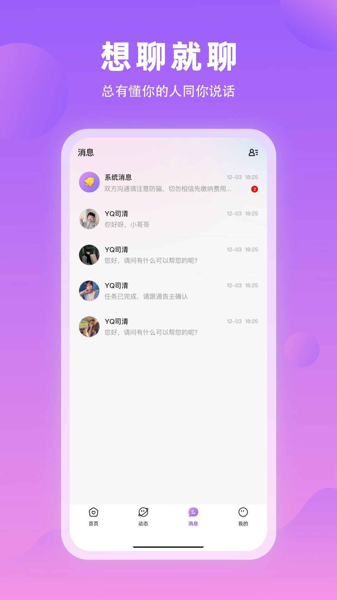 春恋交友app官方版图1: