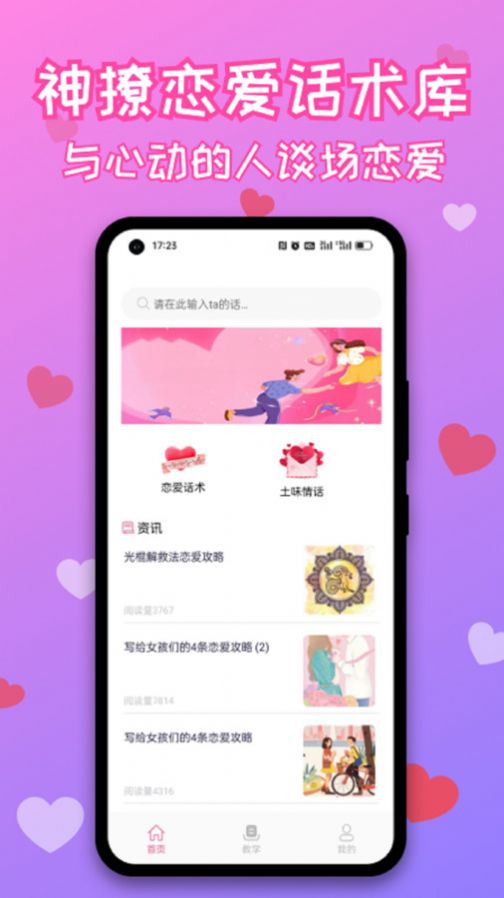 神撩恋爱话术库app官方版图1: