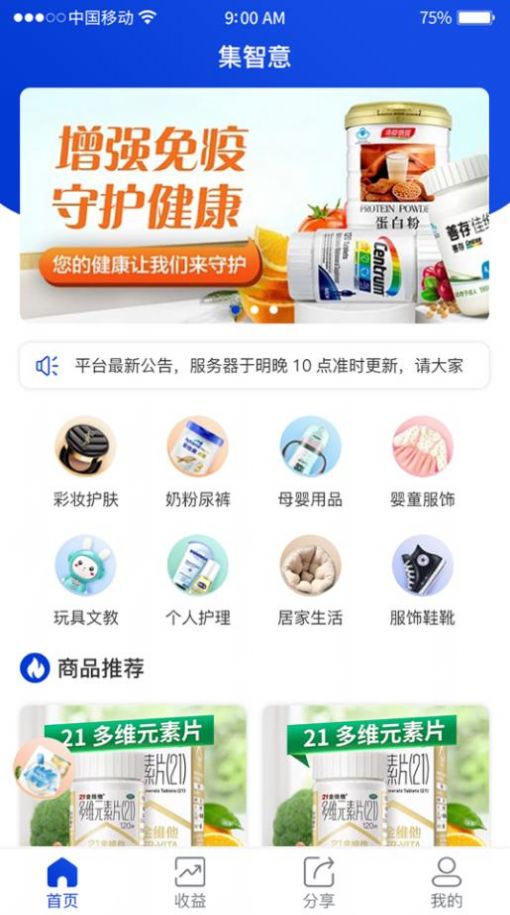 集智意商城app最新版图1: