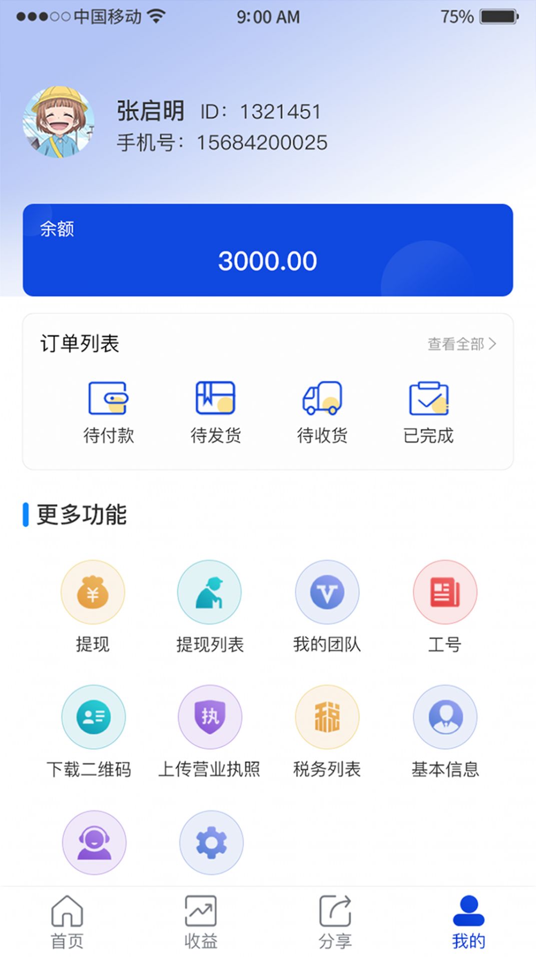 集智意商城app最新版图3: