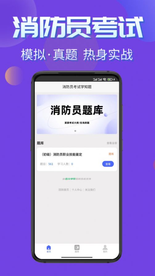 消防员考试学知题app官方版图1: