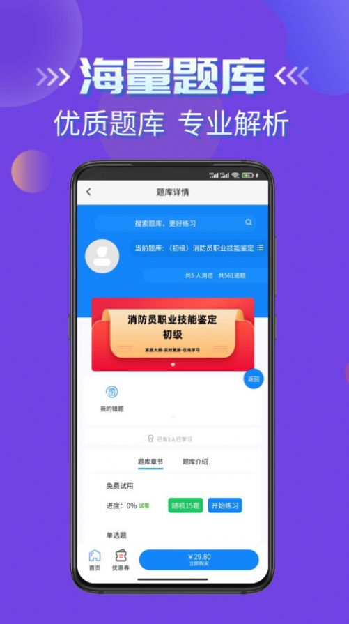 消防员考试学知题app官方版图2: