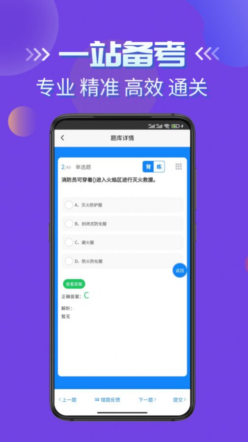 消防员考试学知题app官方版图片1