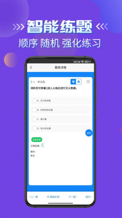 消防员考试学知题app官方版图3: