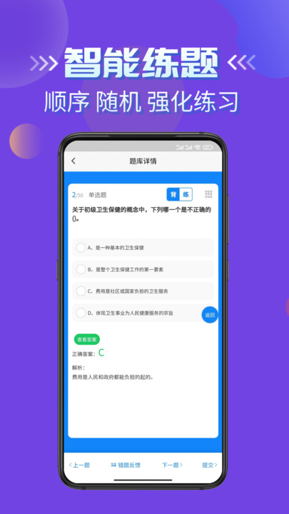 健康管理师考试学知题app最新版图1: