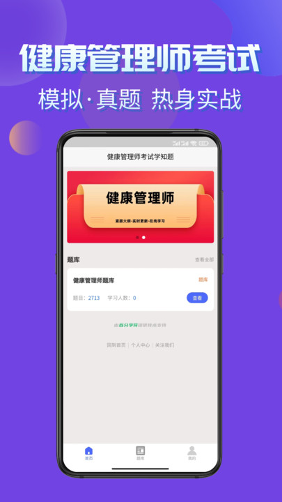 健康管理师考试学知题app最新版图2: