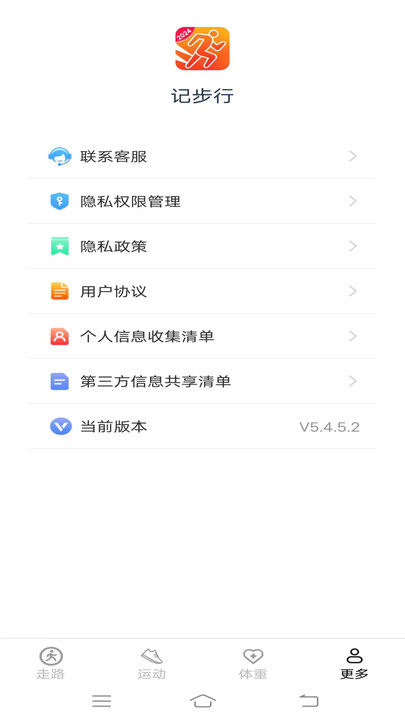 记步行app官方版图1: