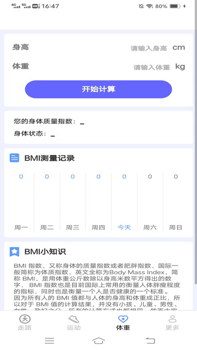 记步行app官方版图片1