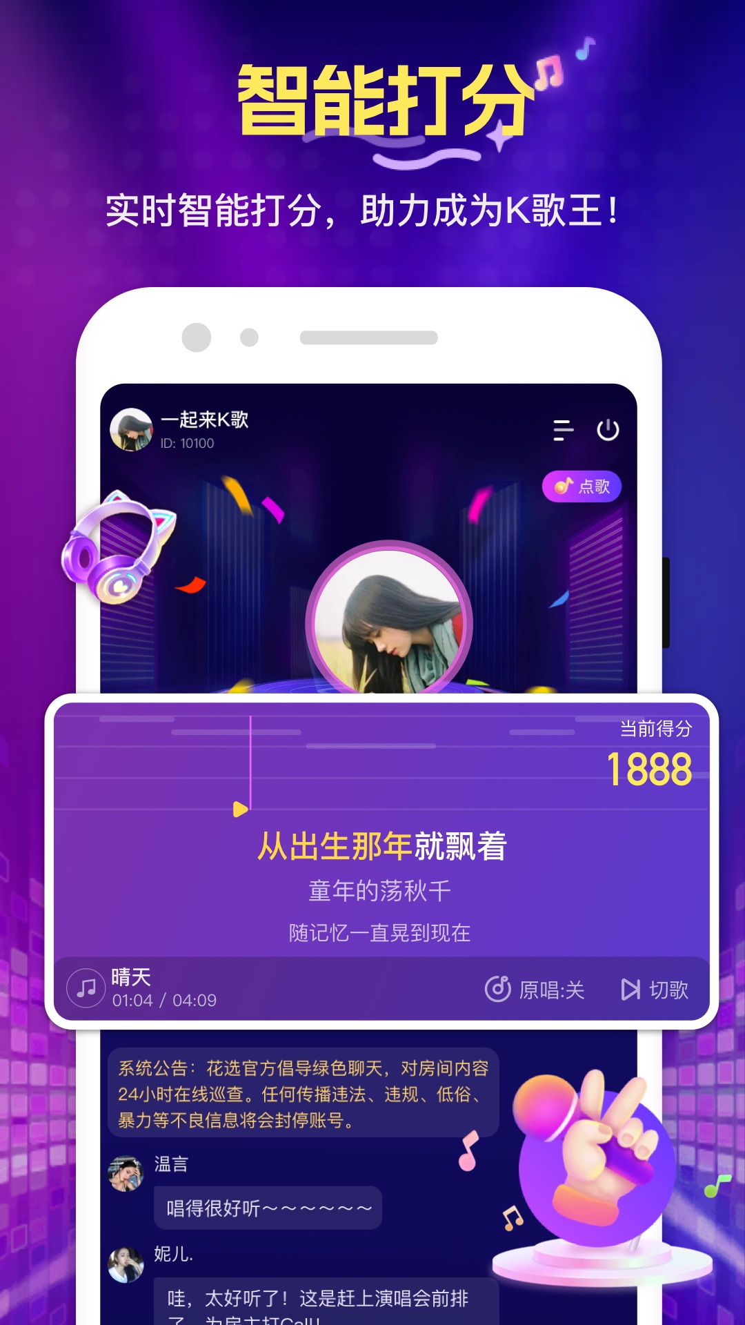 花选语音app官方版图片1