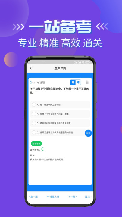 健康管理师考试学知题app最新版图3: