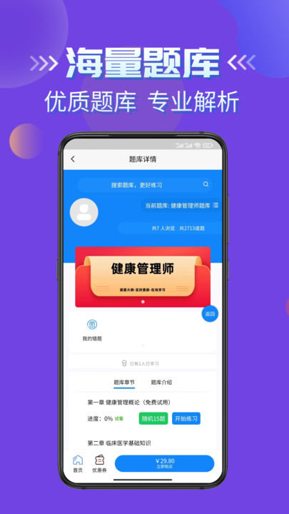 健康管理师考试学知题app最新版图片1