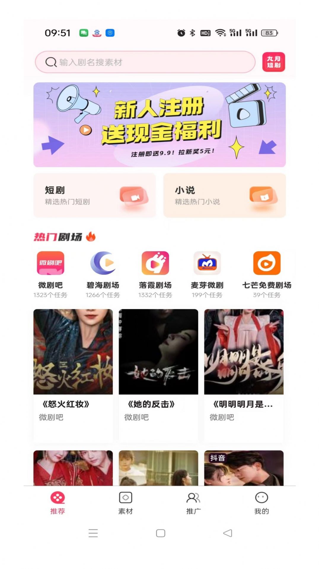 九月短剧app手机版图1: