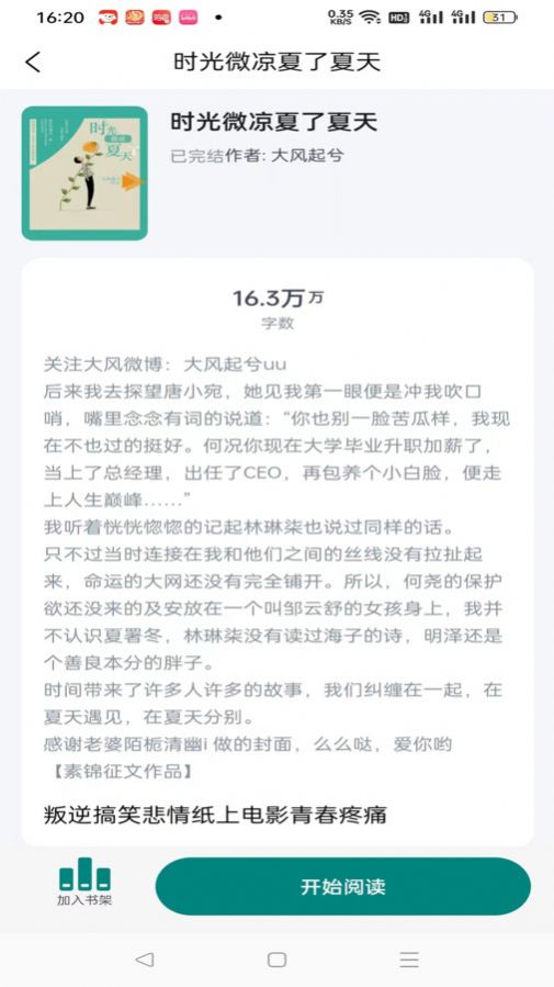 文锦小说app免费版图1: