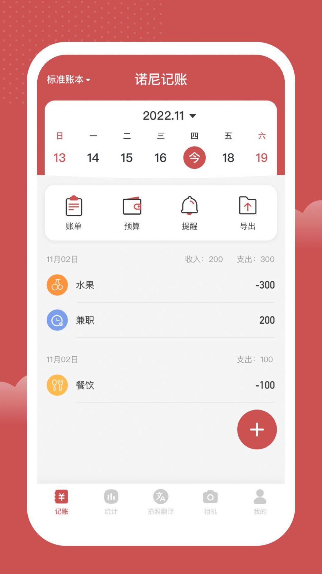 诺尼记账app手机版图1: