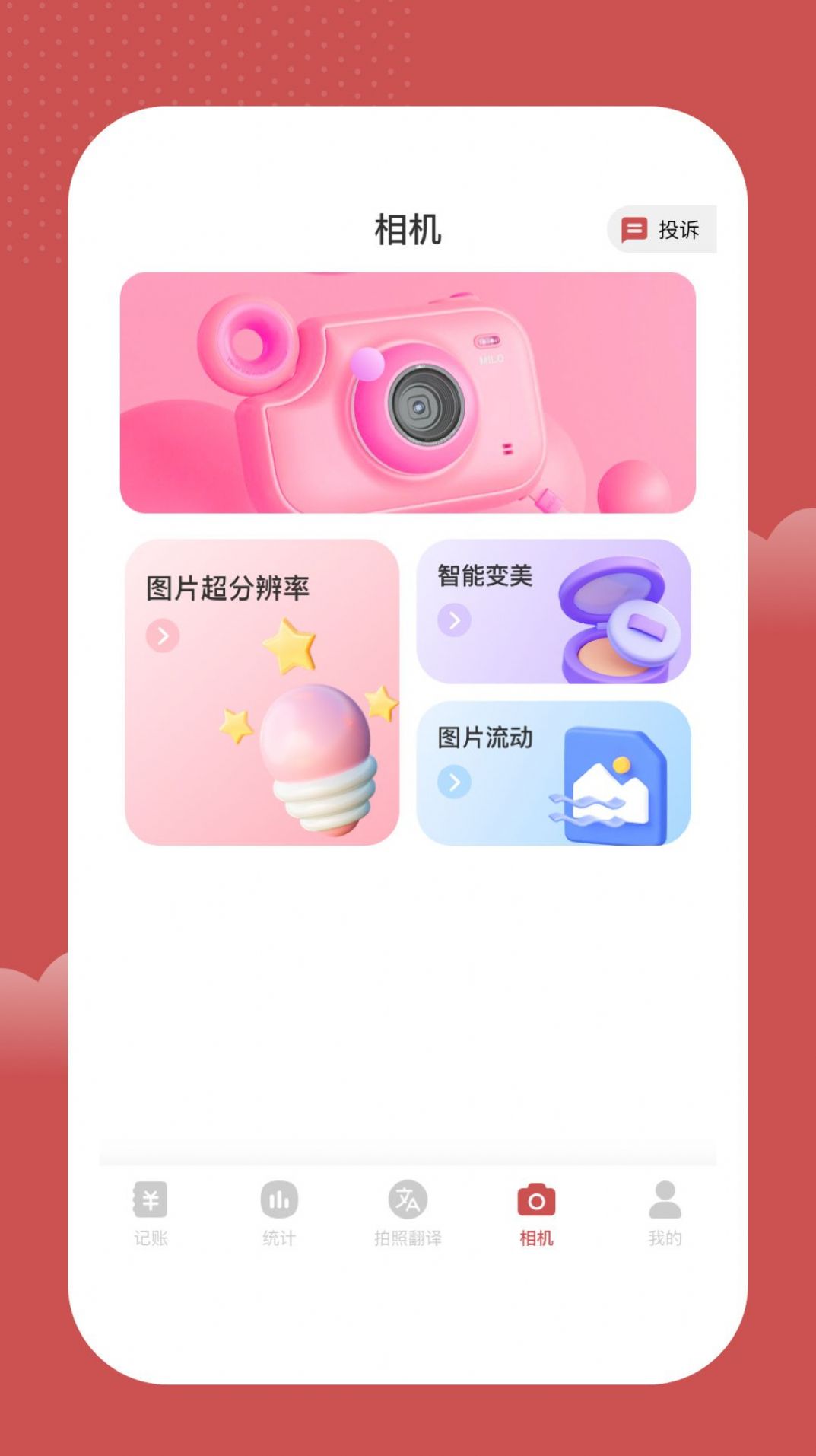 诺尼记账app手机版图2: