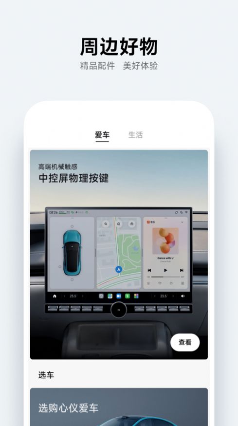小米汽车官方app最新版图1: