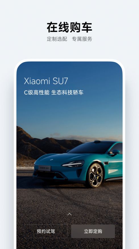 小米汽车官方app最新版图3: