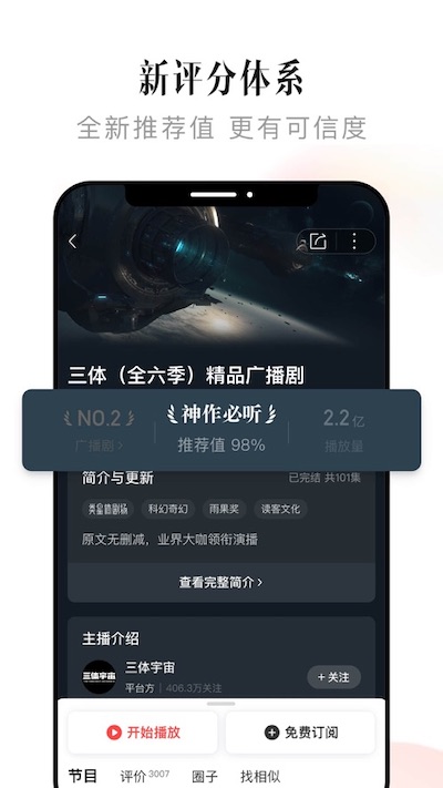 喜马拉雅app官方听书免费版图片2