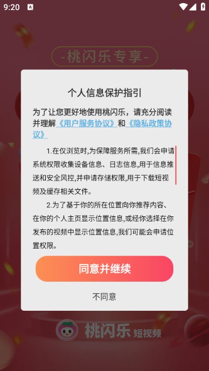 桃闪乐短视频app红包版图片1