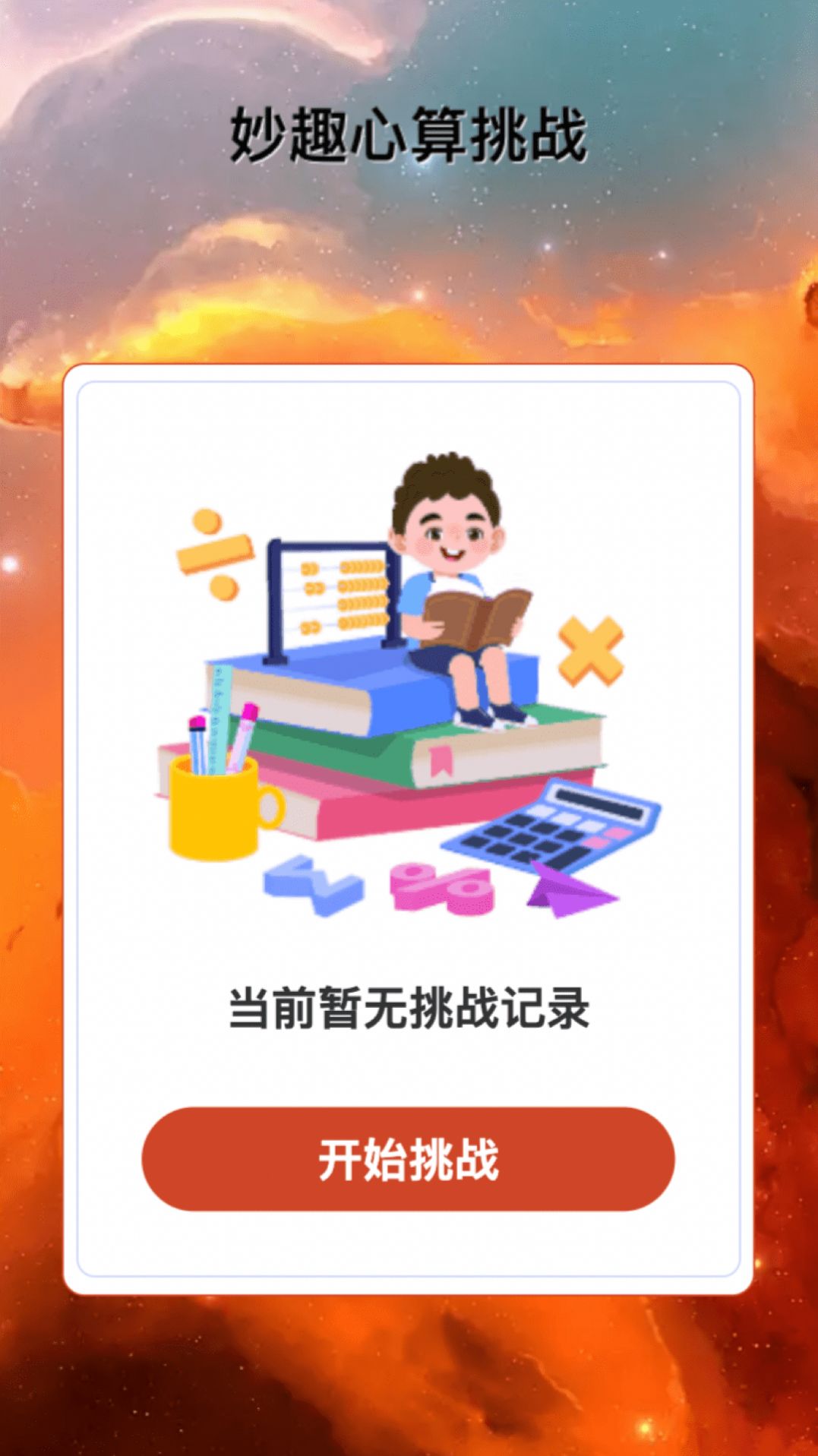 妙趣特效app安卓版图2: