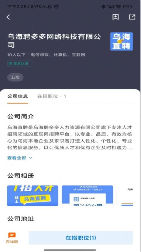 乌海直聘app最新版图3: