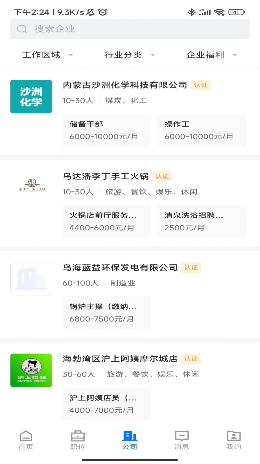 乌海直聘app最新版图片1