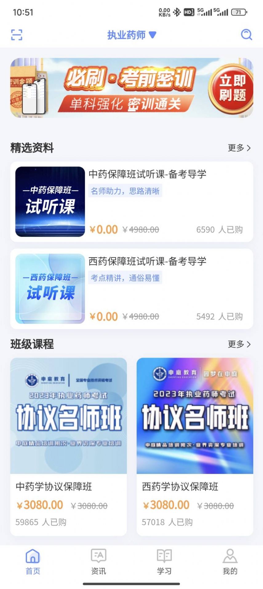 识宇职考app官方版图片1