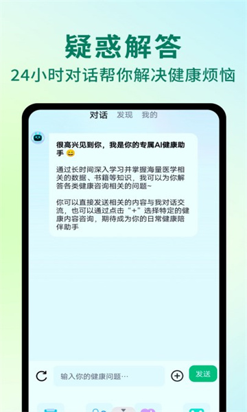 AI健康助手app官方安卓版图1: