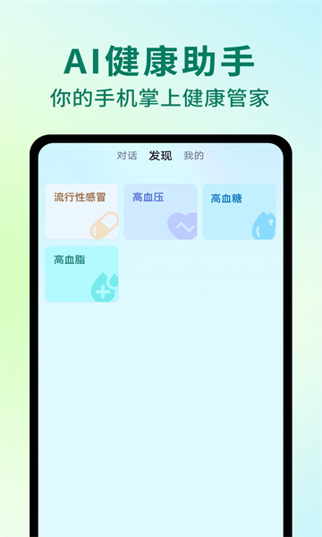 AI健康助手app官方安卓版图2: