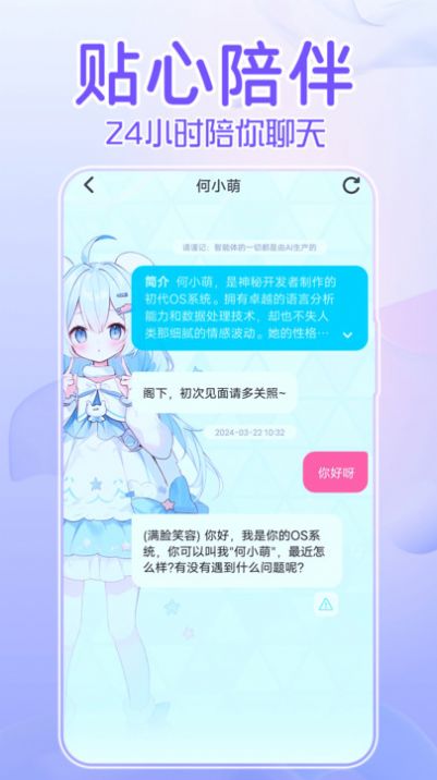 何小萌虚拟女友app官方版图2: