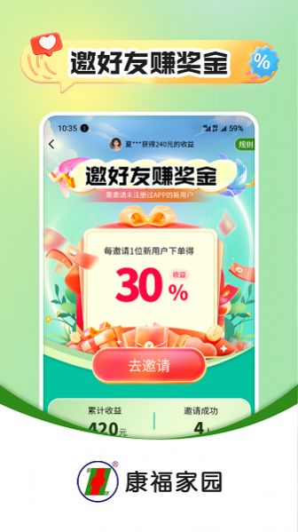 康福家园项目app最新版图2: