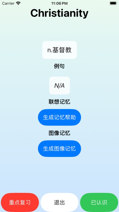 简单背单词app官方版图1: