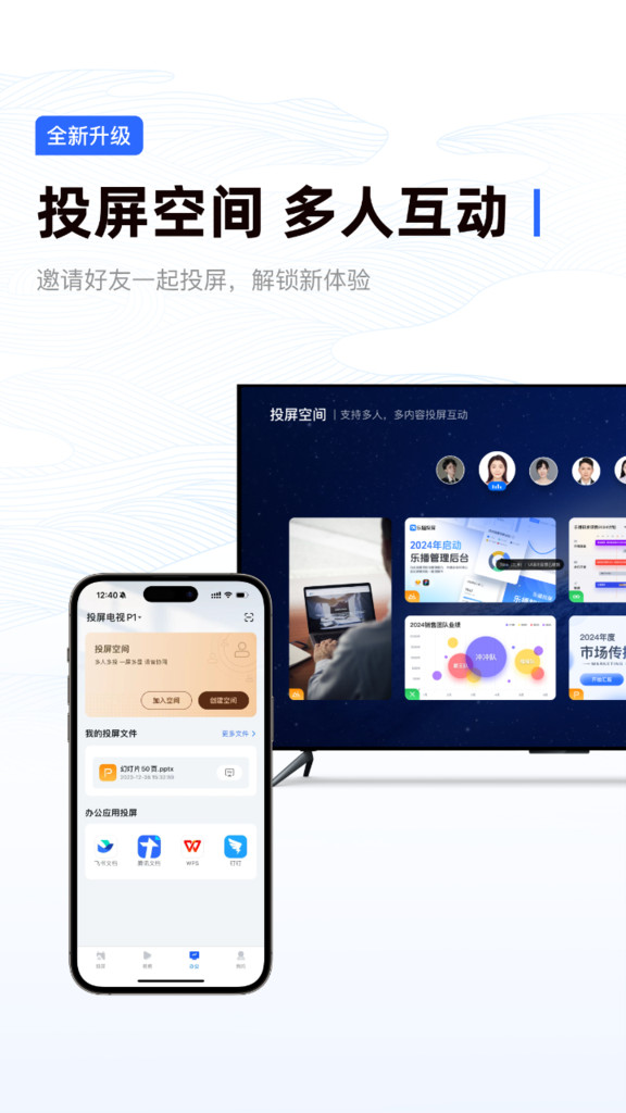 乐播投屏app官方手机版图1: