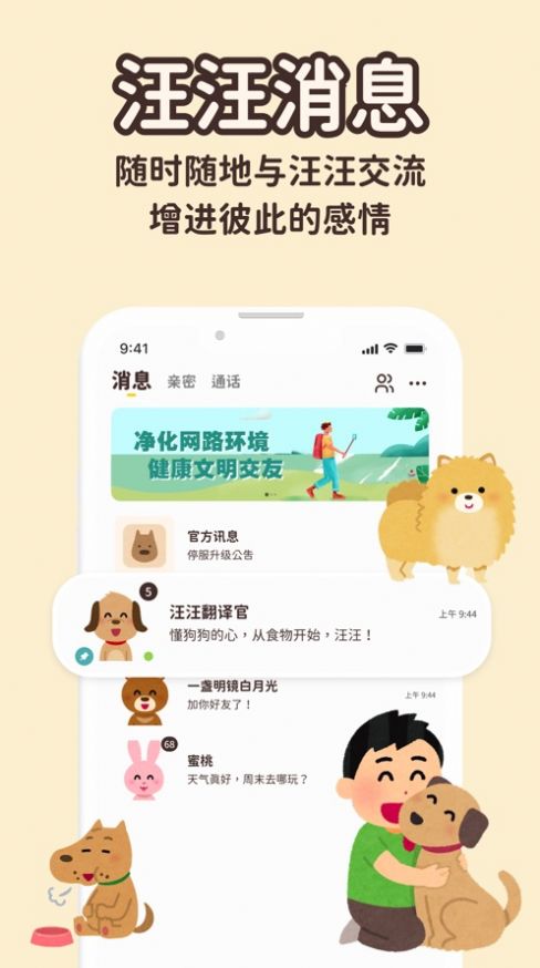 月缘汪爱陪伴养成app官方版图1: